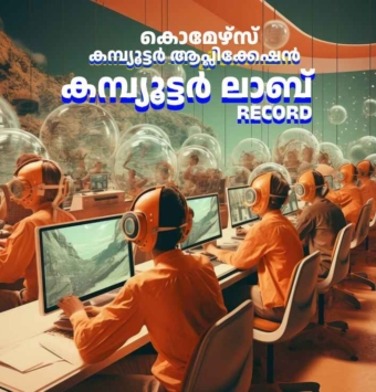 Commerce_ComputerLab_Record